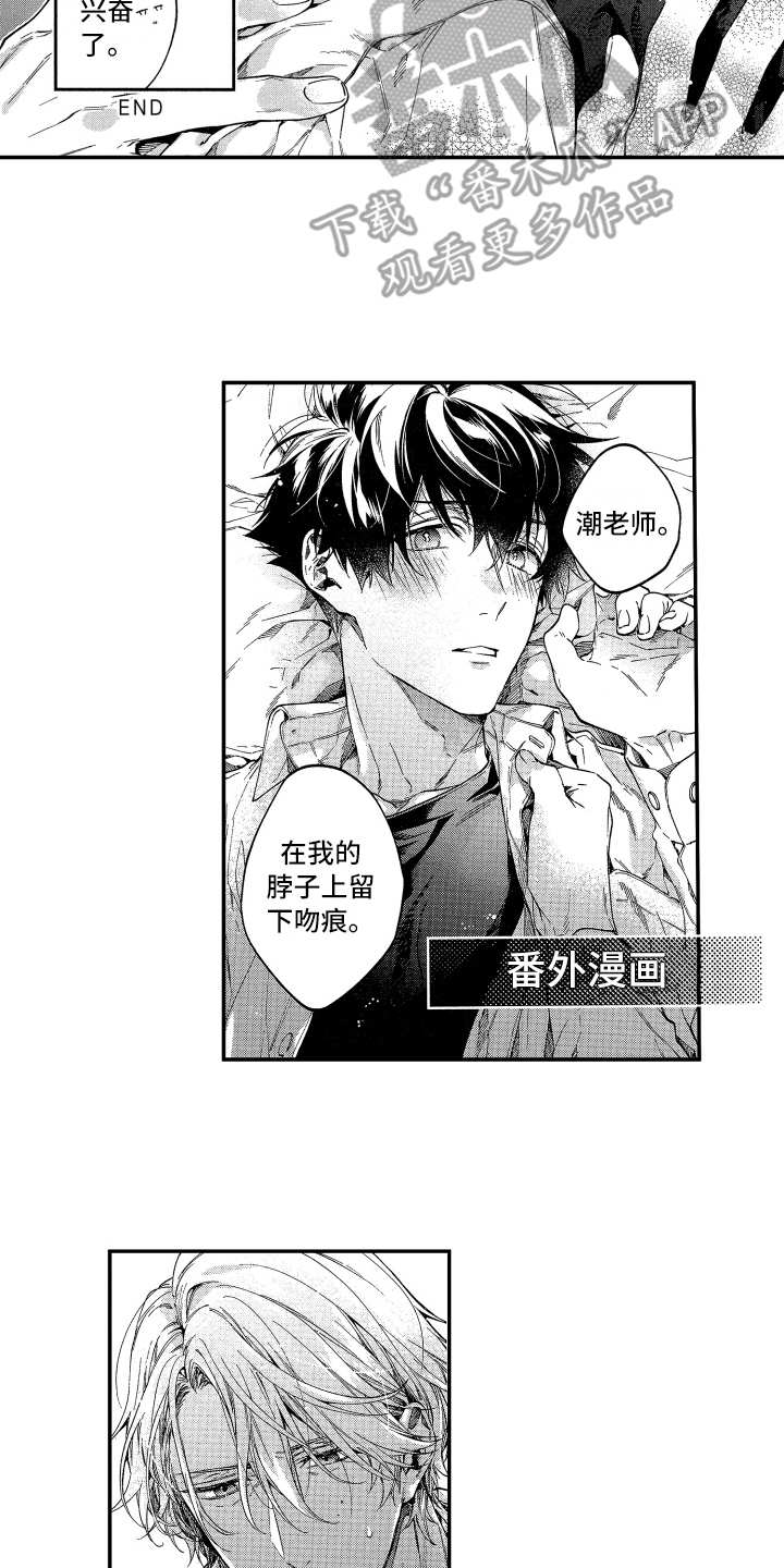 《欢乐寄宿》漫画最新章节第24章：【番外】有活力免费下拉式在线观看章节第【5】张图片