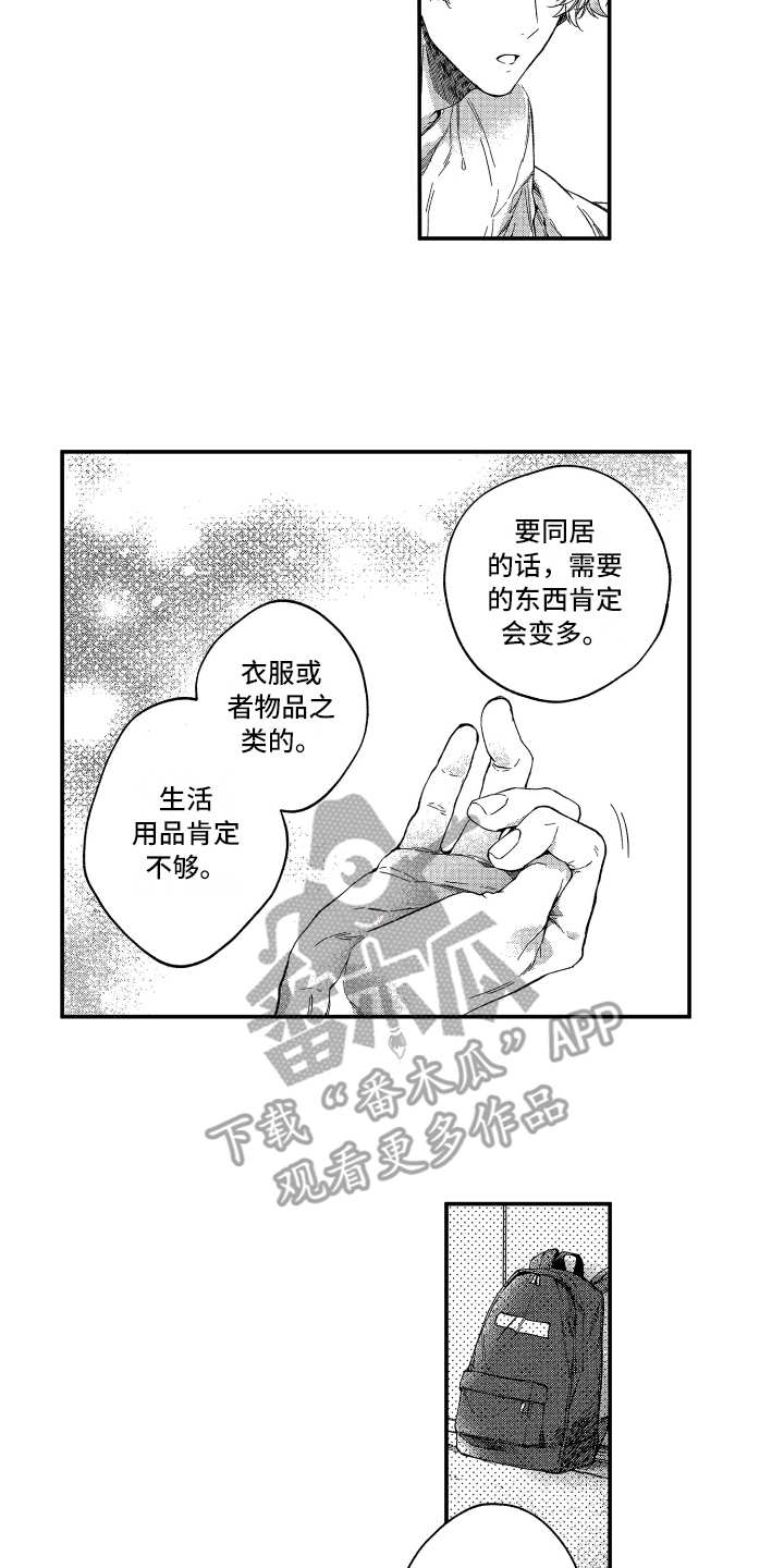 《欢乐寄宿》漫画最新章节第18章：会幸福的免费下拉式在线观看章节第【12】张图片