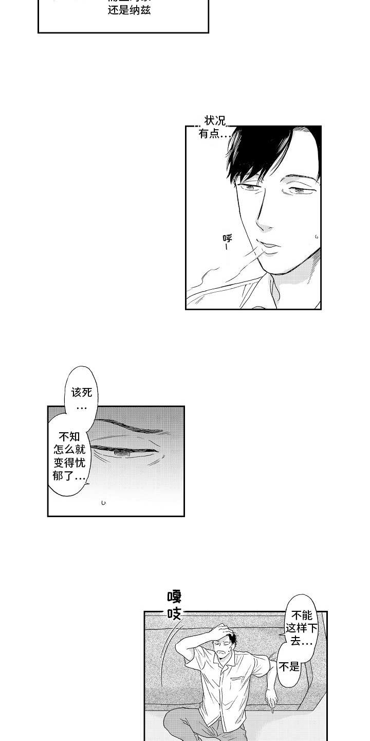 《淘气的地方》漫画最新章节第12章：是我的免费下拉式在线观看章节第【14】张图片