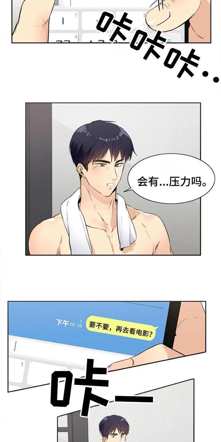 《记忆中的七月》漫画最新章节第28章：烦恼免费下拉式在线观看章节第【15】张图片