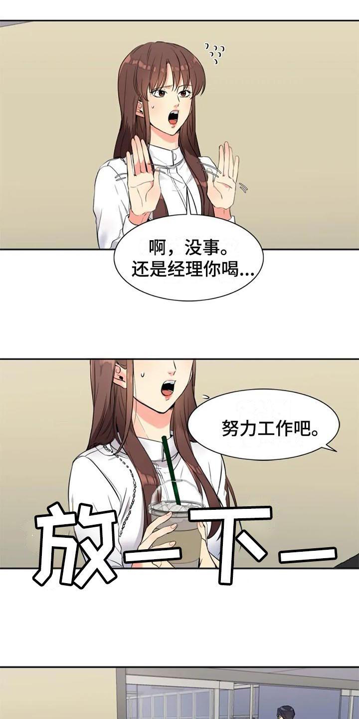 《记忆中的七月》漫画最新章节第22章：咖啡免费下拉式在线观看章节第【4】张图片