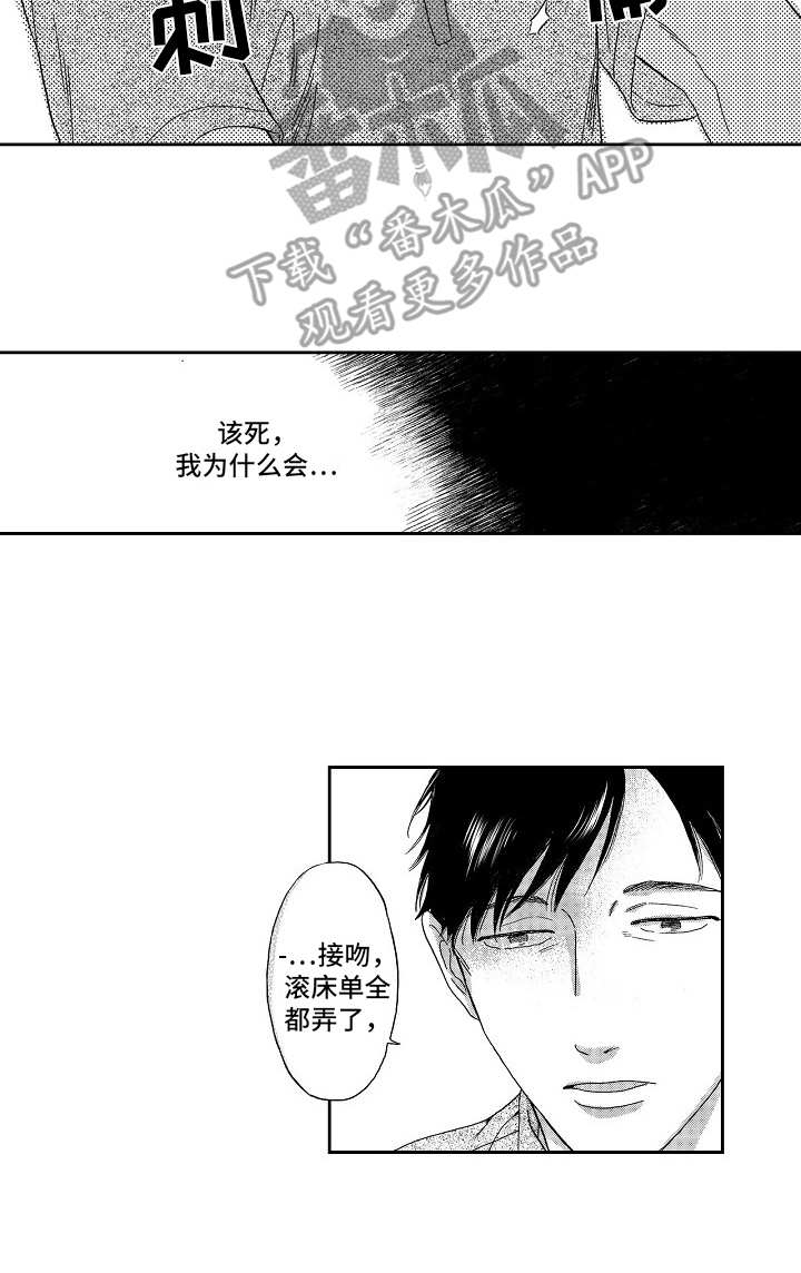 《淘气的地方》漫画最新章节第10章：像往常一样免费下拉式在线观看章节第【2】张图片