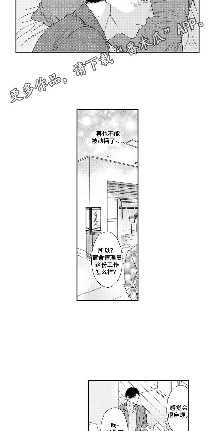 《淘气的地方》漫画最新章节第14章：招揽免费下拉式在线观看章节第【10】张图片