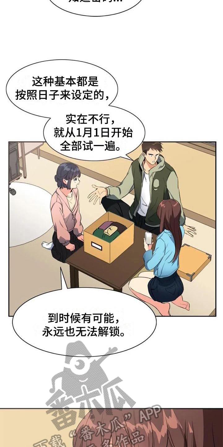 《记忆中的七月》漫画最新章节第31章：关联免费下拉式在线观看章节第【17】张图片