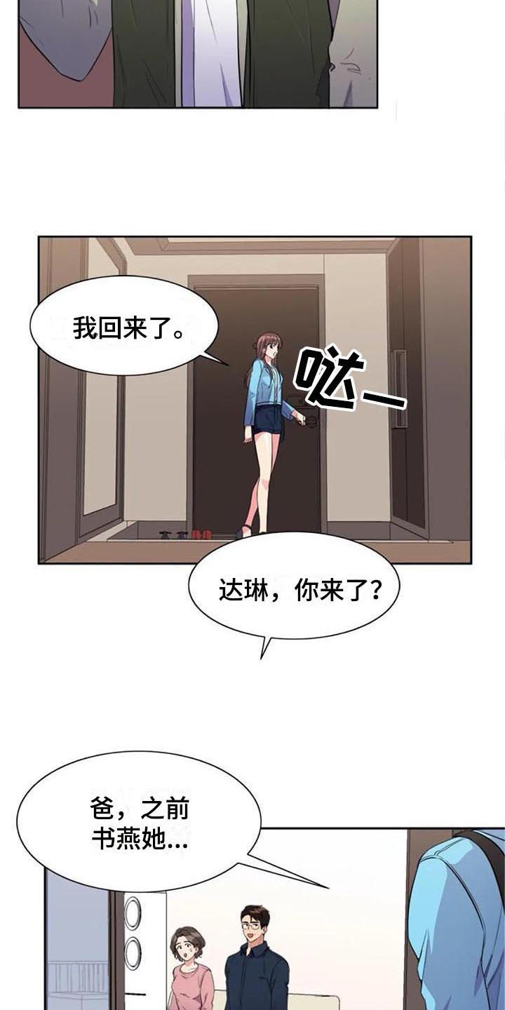 《记忆中的七月》漫画最新章节第32章：盯着免费下拉式在线观看章节第【16】张图片