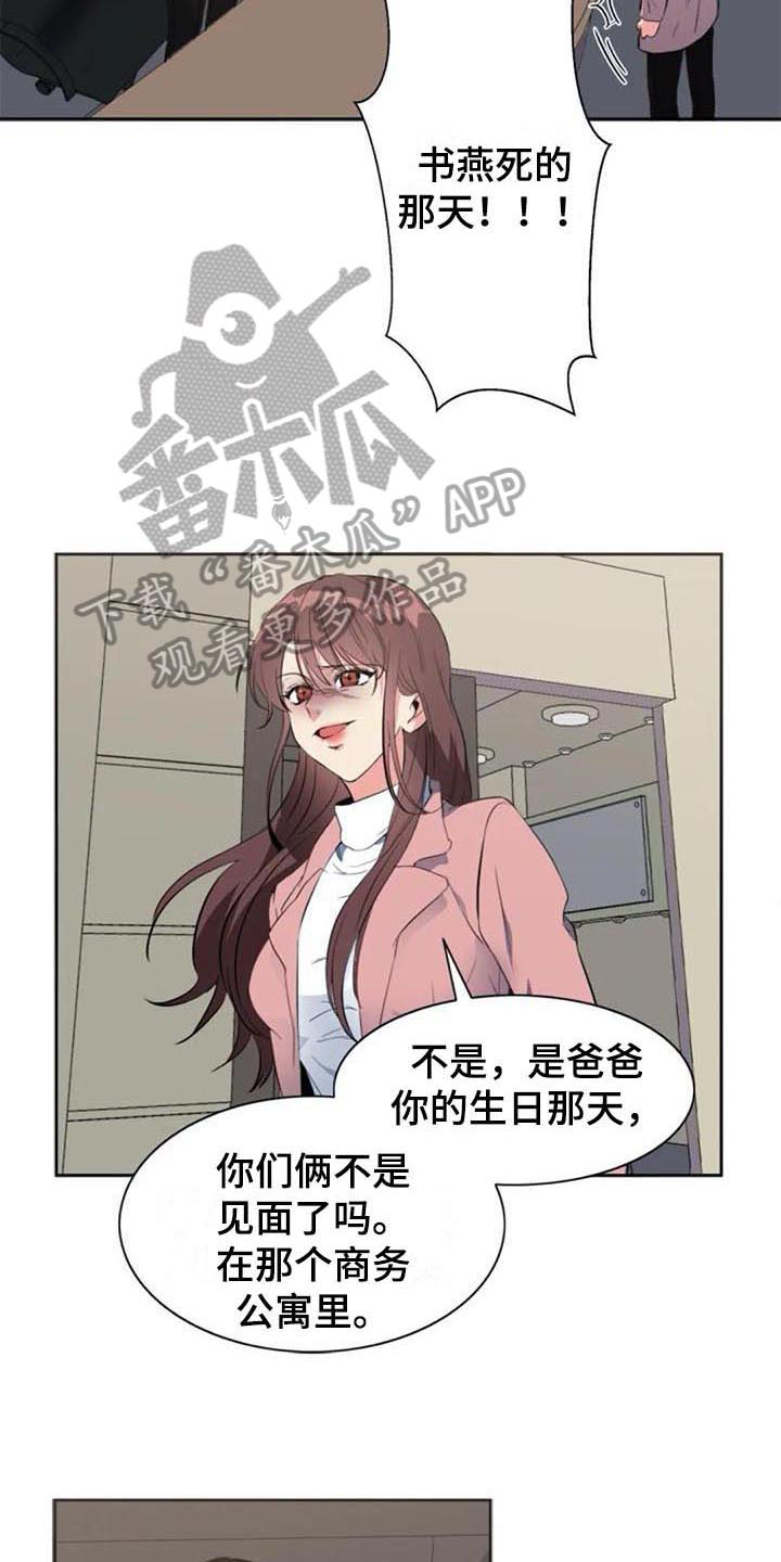 《记忆中的七月》漫画最新章节第36章：愤怒免费下拉式在线观看章节第【15】张图片