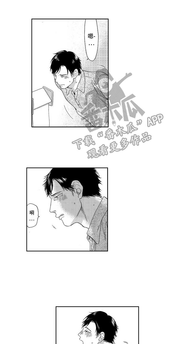 《淘气的地方》漫画最新章节第11章：躲着免费下拉式在线观看章节第【12】张图片