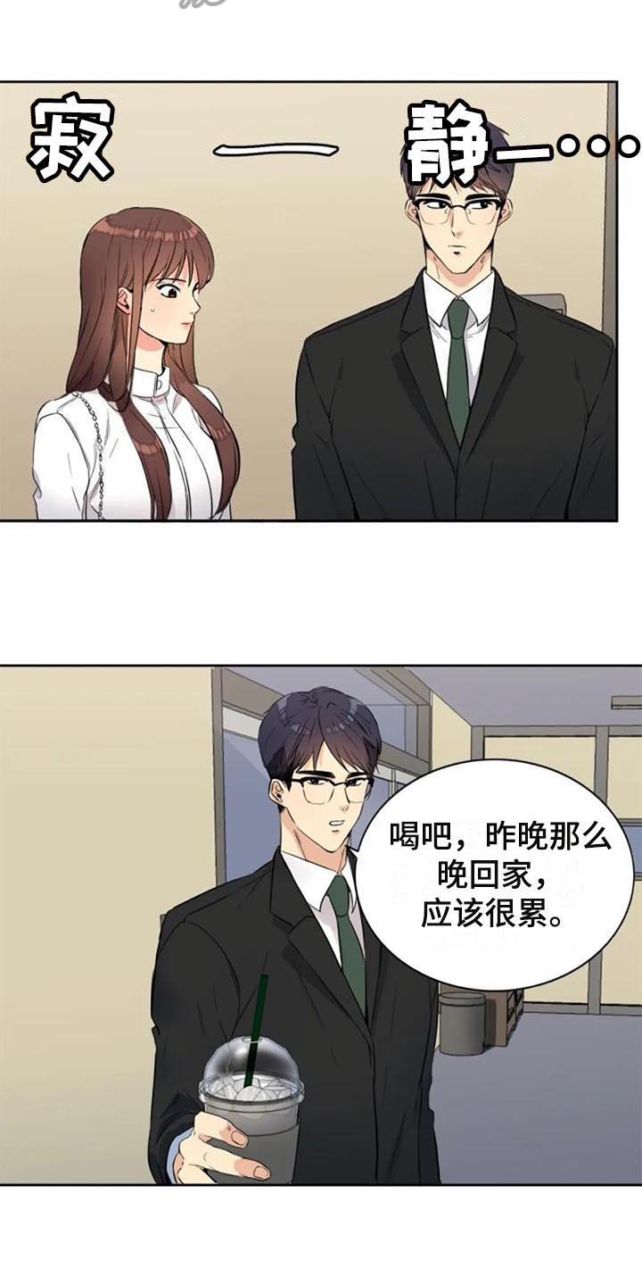 《记忆中的七月》漫画最新章节第22章：咖啡免费下拉式在线观看章节第【5】张图片