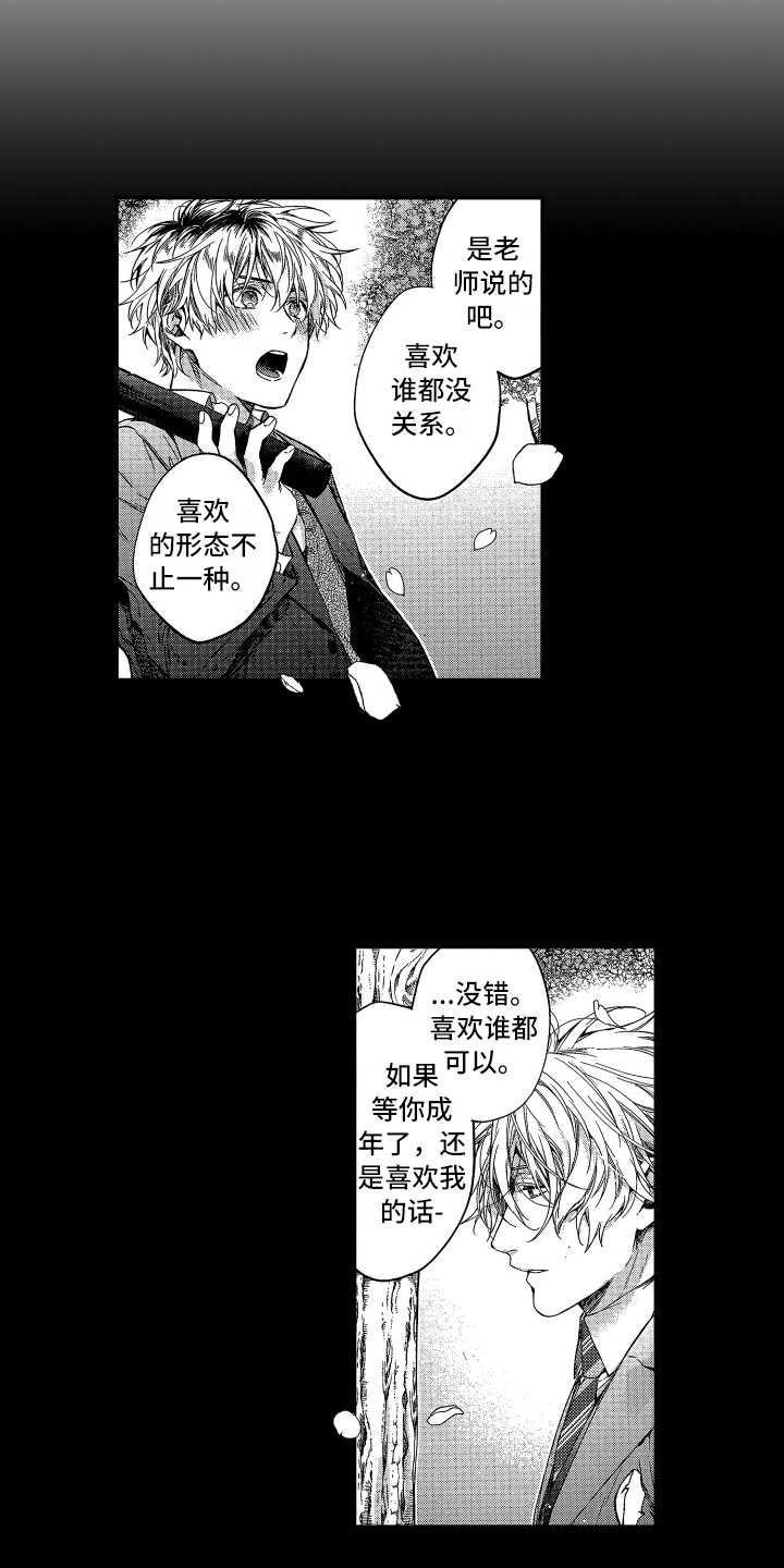 《欢乐寄宿》漫画最新章节第22章：答复免费下拉式在线观看章节第【11】张图片