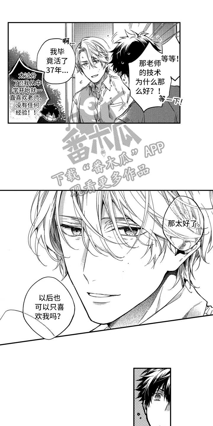 《欢乐寄宿》漫画最新章节第23章：契机（完结）免费下拉式在线观看章节第【2】张图片