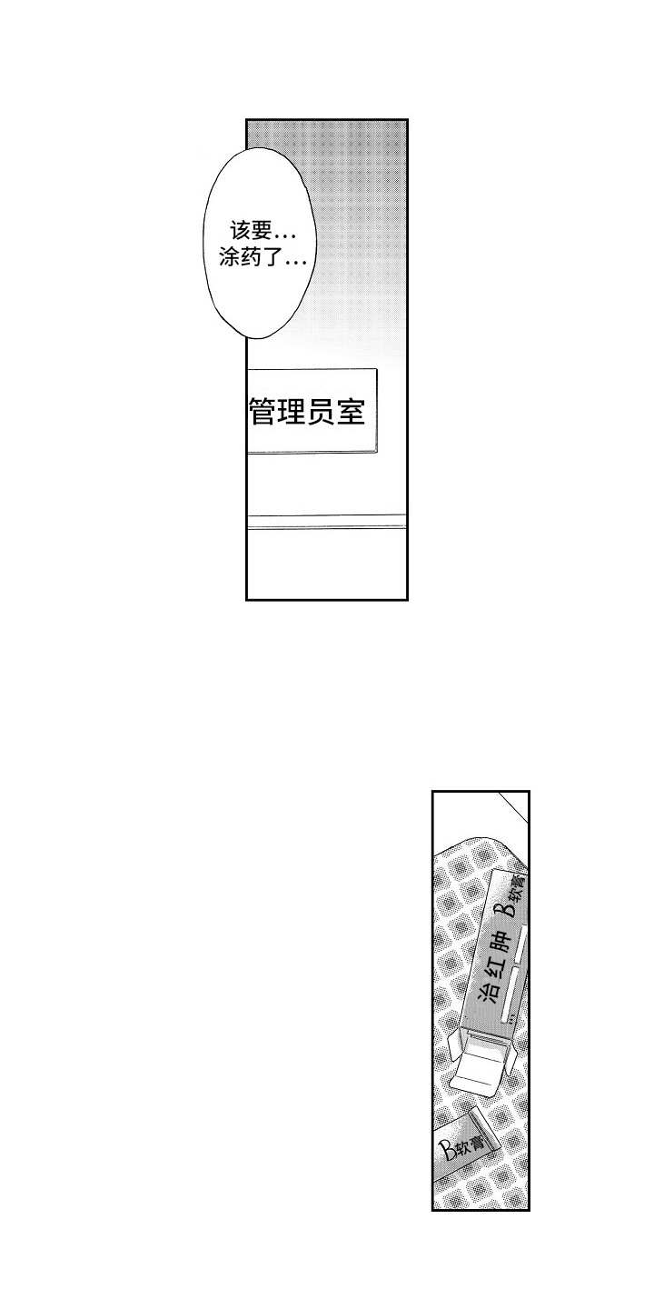 《淘气的地方》漫画最新章节第11章：躲着免费下拉式在线观看章节第【13】张图片