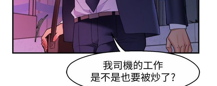 《霸道上司面试我》漫画最新章节第32话免费下拉式在线观看章节第【71】张图片