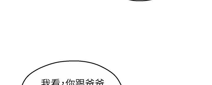 《霸道上司面试我》漫画最新章节第51话免费下拉式在线观看章节第【18】张图片