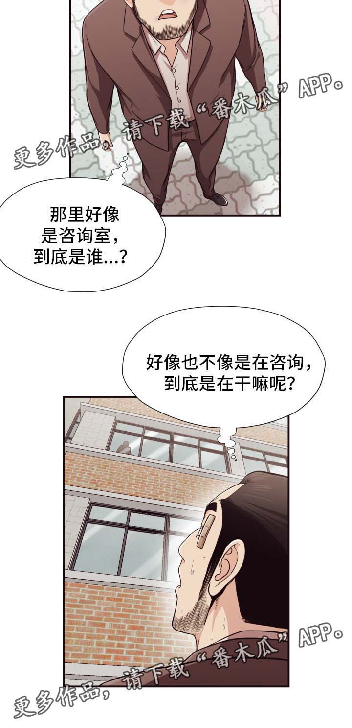 《要挟的真相》漫画最新章节第19章：下午继续免费下拉式在线观看章节第【6】张图片