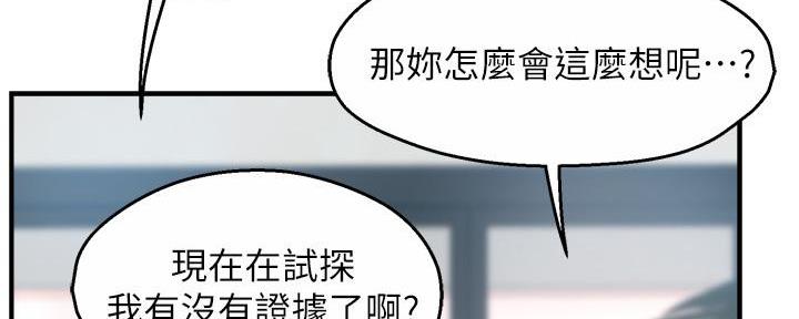 《霸道上司面试我》漫画最新章节第58话免费下拉式在线观看章节第【68】张图片