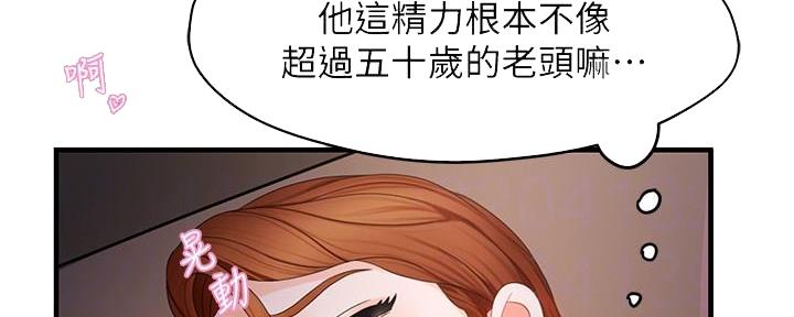 《霸道上司面试我》漫画最新章节第17话免费下拉式在线观看章节第【140】张图片