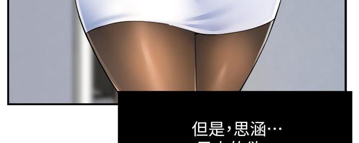 《霸道上司面试我》漫画最新章节第57话免费下拉式在线观看章节第【7】张图片