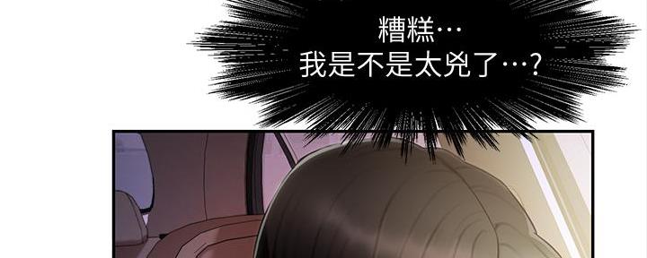 《霸道上司面试我》漫画最新章节第23话免费下拉式在线观看章节第【11】张图片