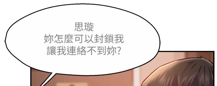 《霸道上司面试我》漫画最新章节第66话免费下拉式在线观看章节第【147】张图片