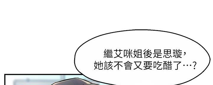 《霸道上司面试我》漫画最新章节第57话免费下拉式在线观看章节第【36】张图片