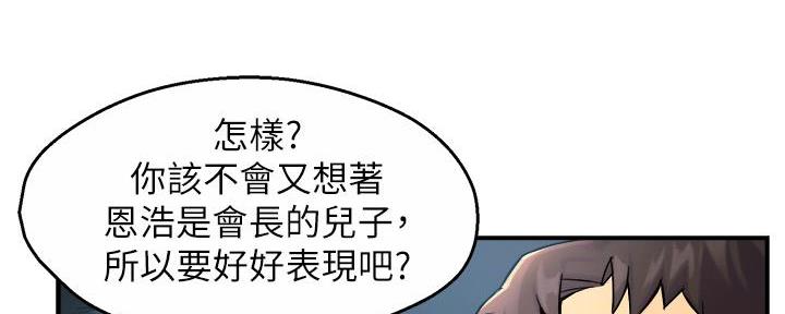 《霸道上司面试我》漫画最新章节第56话免费下拉式在线观看章节第【85】张图片