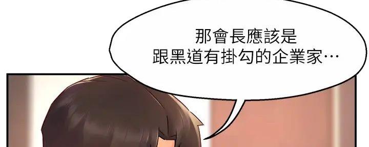 《霸道上司面试我》漫画最新章节第92话免费下拉式在线观看章节第【50】张图片