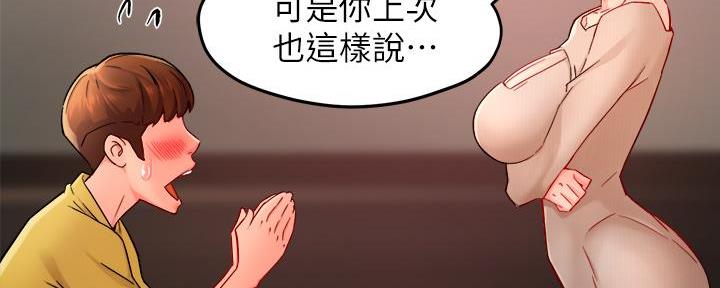 《霸道上司面试我》漫画最新章节第66话免费下拉式在线观看章节第【98】张图片