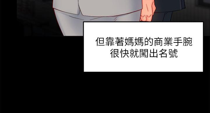 《霸道上司面试我》漫画最新章节第104话免费下拉式在线观看章节第【35】张图片