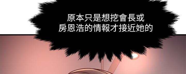 《霸道上司面试我》漫画最新章节第68话免费下拉式在线观看章节第【6】张图片