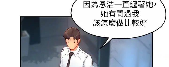 《霸道上司面试我》漫画最新章节第88话免费下拉式在线观看章节第【30】张图片