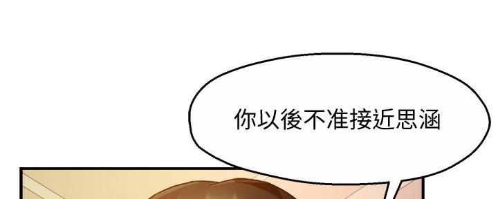 《霸道上司面试我》漫画最新章节第38话免费下拉式在线观看章节第【97】张图片