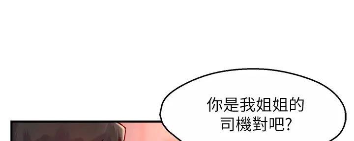 《霸道上司面试我》漫画最新章节第79话免费下拉式在线观看章节第【12】张图片