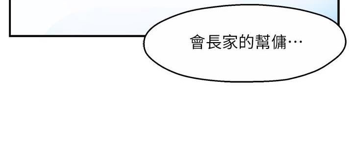 《霸道上司面试我》漫画最新章节第44话免费下拉式在线观看章节第【7】张图片