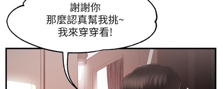 《霸道上司面试我》漫画最新章节第21话免费下拉式在线观看章节第【41】张图片