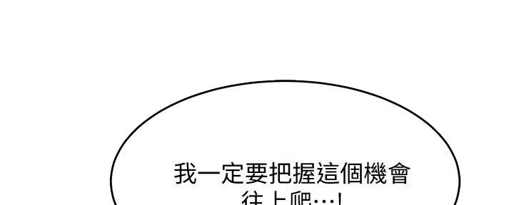 《霸道上司面试我》漫画最新章节第16话免费下拉式在线观看章节第【94】张图片