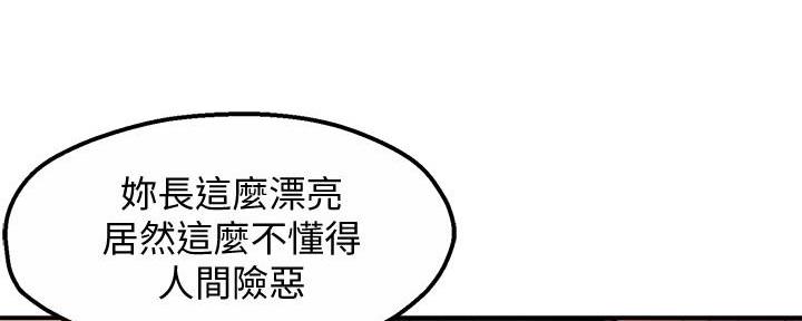 《霸道上司面试我》漫画最新章节第38话免费下拉式在线观看章节第【56】张图片