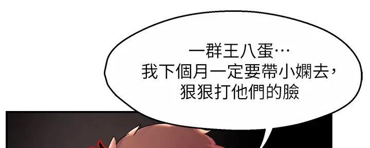 《霸道上司面试我》漫画最新章节第79话免费下拉式在线观看章节第【54】张图片