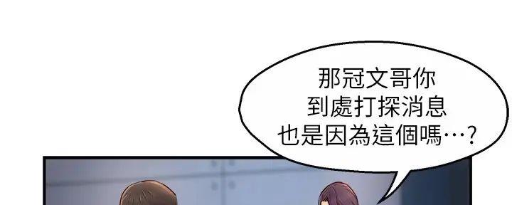 《霸道上司面试我》漫画最新章节第88话免费下拉式在线观看章节第【22】张图片