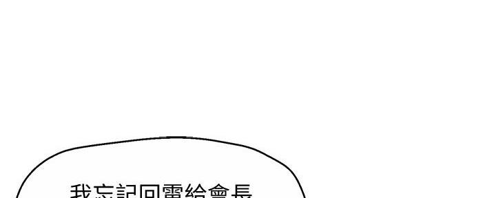 《霸道上司面试我》漫画最新章节第44话免费下拉式在线观看章节第【16】张图片