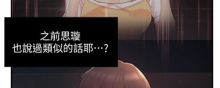 《霸道上司面试我》漫画最新章节第45话免费下拉式在线观看章节第【69】张图片