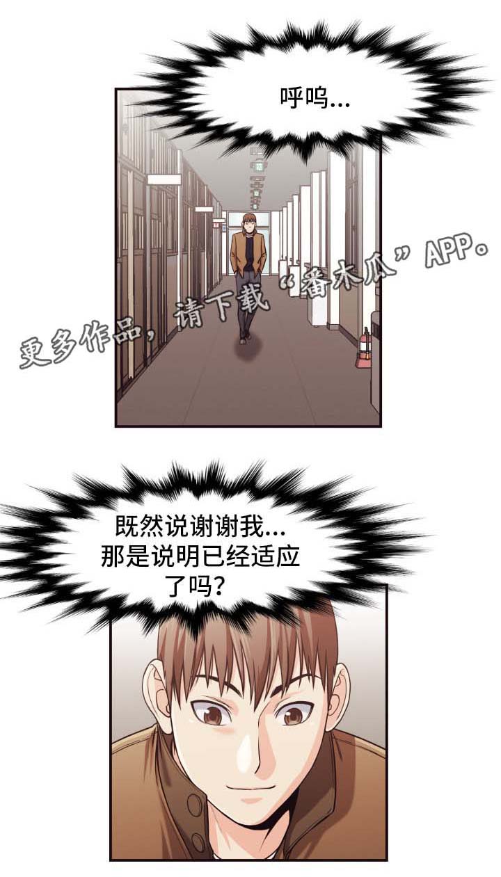 《要挟的真相》漫画最新章节第19章：下午继续免费下拉式在线观看章节第【3】张图片