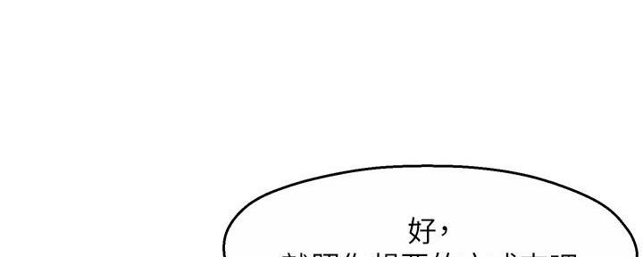 《霸道上司面试我》漫画最新章节第59话免费下拉式在线观看章节第【58】张图片