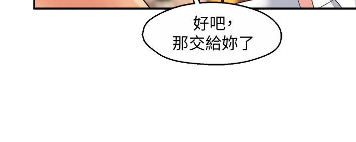 《霸道上司面试我》漫画最新章节第44话免费下拉式在线观看章节第【79】张图片