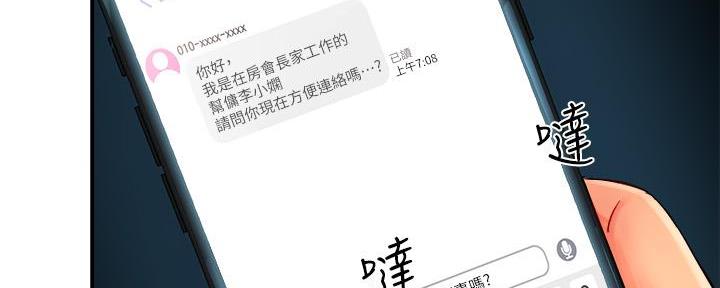 《霸道上司面试我》漫画最新章节第45话免费下拉式在线观看章节第【123】张图片