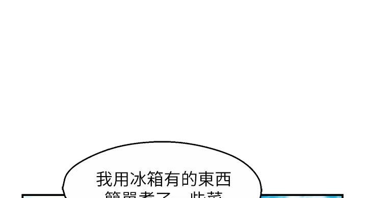 《霸道上司面试我》漫画最新章节第102话免费下拉式在线观看章节第【74】张图片