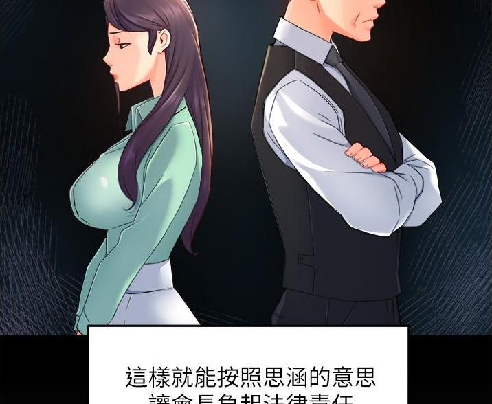 《霸道上司面试我》漫画最新章节第108话免费下拉式在线观看章节第【29】张图片