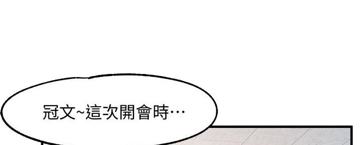 《霸道上司面试我》漫画最新章节第23话免费下拉式在线观看章节第【105】张图片