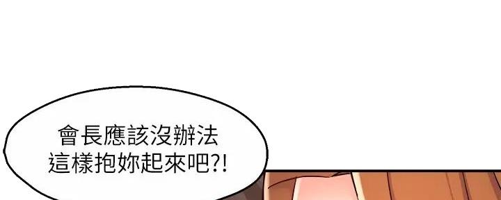 《霸道上司面试我》漫画最新章节第95话免费下拉式在线观看章节第【78】张图片