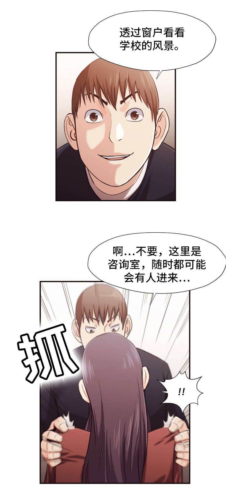 《要挟的真相》漫画最新章节第19章：下午继续免费下拉式在线观看章节第【8】张图片