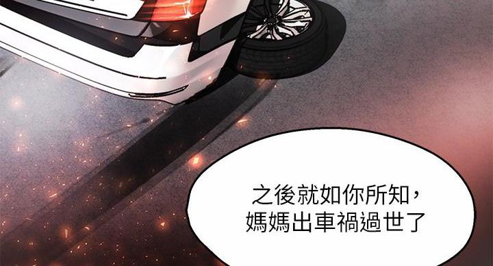 《霸道上司面试我》漫画最新章节第104话免费下拉式在线观看章节第【14】张图片